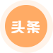 普洱頭條小程序