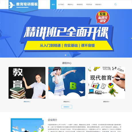 職業(yè)教育培訓(xùn)機(jī)構(gòu)網(wǎng)站模板