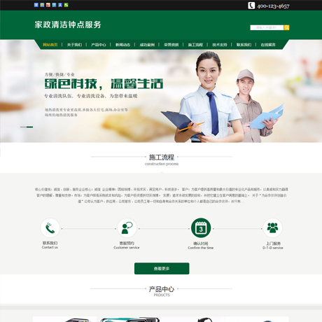 家政清潔鐘點(diǎn)服務(wù)網(wǎng)站模板