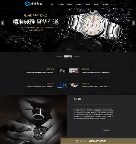 響應(yīng)式品牌手表專(zhuān)賣(mài)回收網(wǎng)站模板