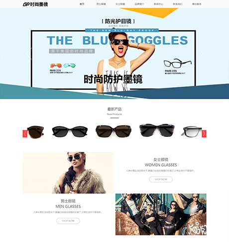響應(yīng)式時(shí)尚品牌眼鏡飾品網(wǎng)站模板