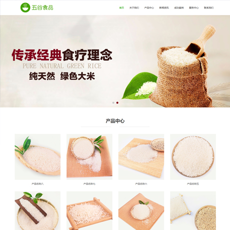 五谷農(nóng)產(chǎn)品類自適應(yīng)網(wǎng)站模板