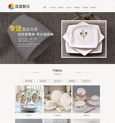 響應式陶瓷餐具茶具類網站模板