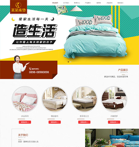 響應式家居床墊家紡產品網站模板