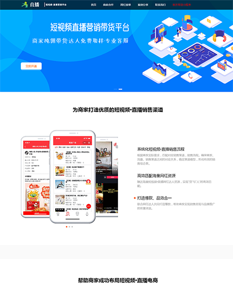 響應(yīng)式短視頻直播帶貨營(yíng)銷單頁(yè)網(wǎng)站模板