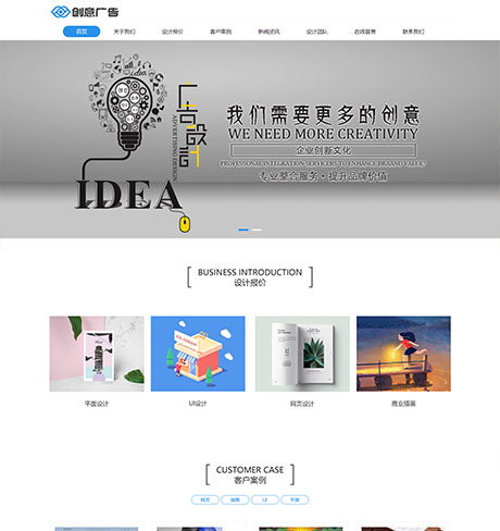 響應(yīng)式網(wǎng)絡(luò)設(shè)計(jì)廣告設(shè)計(jì)公司網(wǎng)站模板