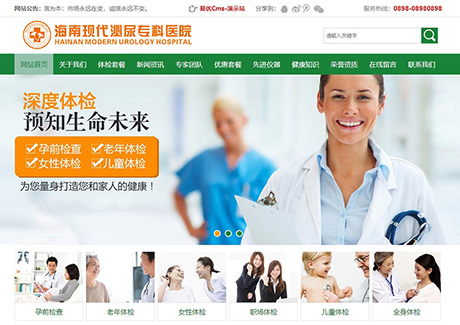 醫(yī)院體檢醫(yī)療健康類網(wǎng)站模板