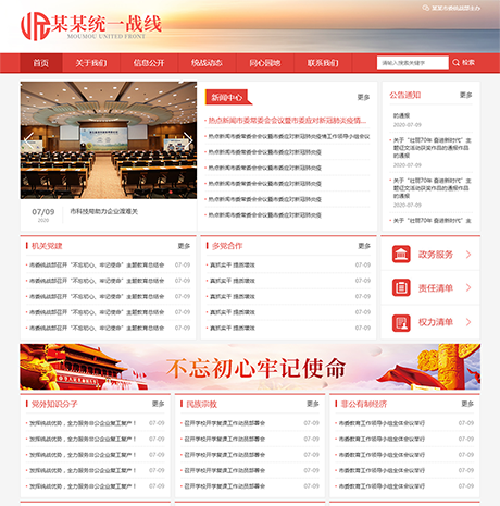 響應(yīng)式政府部門單位機構(gòu)網(wǎng)站模板
