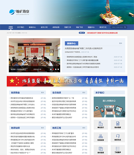 響應(yīng)式地質(zhì)勘察院單位類網(wǎng)站模板
