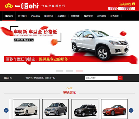 汽車車輛租賃類網(wǎng)站模板