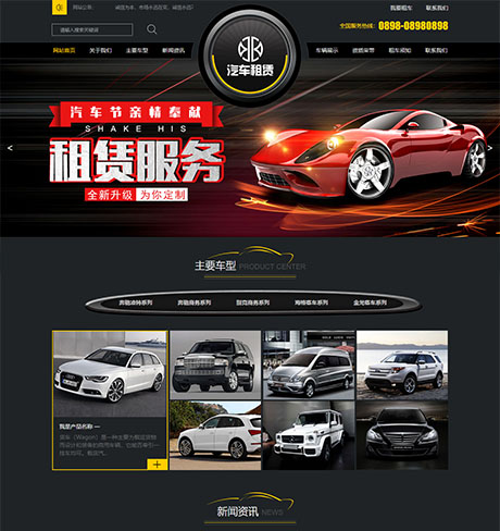 高端商務汽車租賃公司網(wǎng)站模板