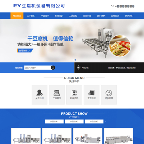 工業(yè)機械豆腐機設(shè)備類網(wǎng)站模板
