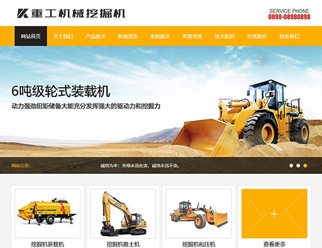 重工機械挖掘機類網(wǎng)站模板