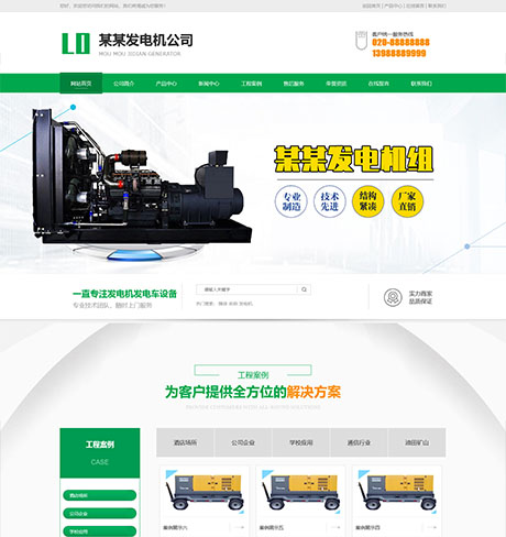 營銷型發(fā)電機機電機械設備類網(wǎng)站模板
