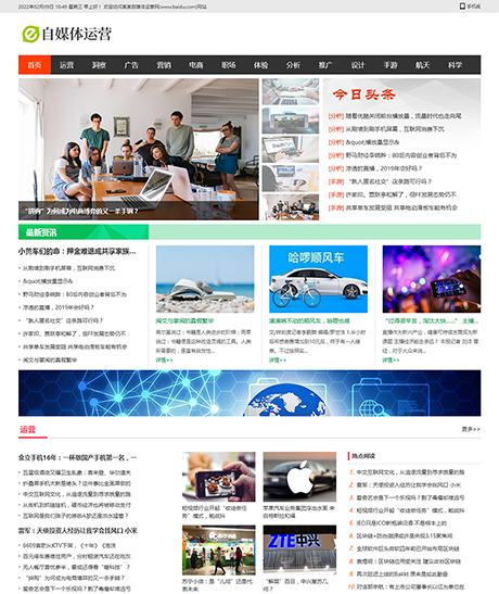 自媒體運營網站模板
