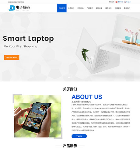響應(yīng)式數(shù)碼產(chǎn)品企業(yè)網(wǎng)站模板（雙語(yǔ)）