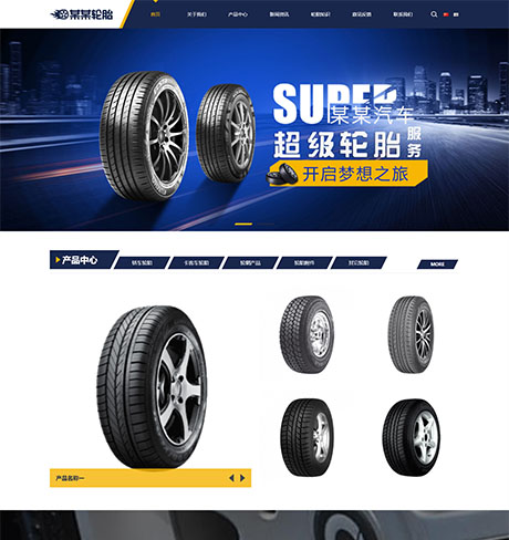 響應(yīng)式車(chē)輛輪胎輪輞網(wǎng)站模板（雙語(yǔ)）
