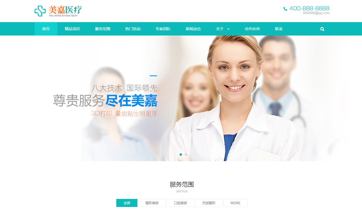 醫(yī)療美容網(wǎng)站