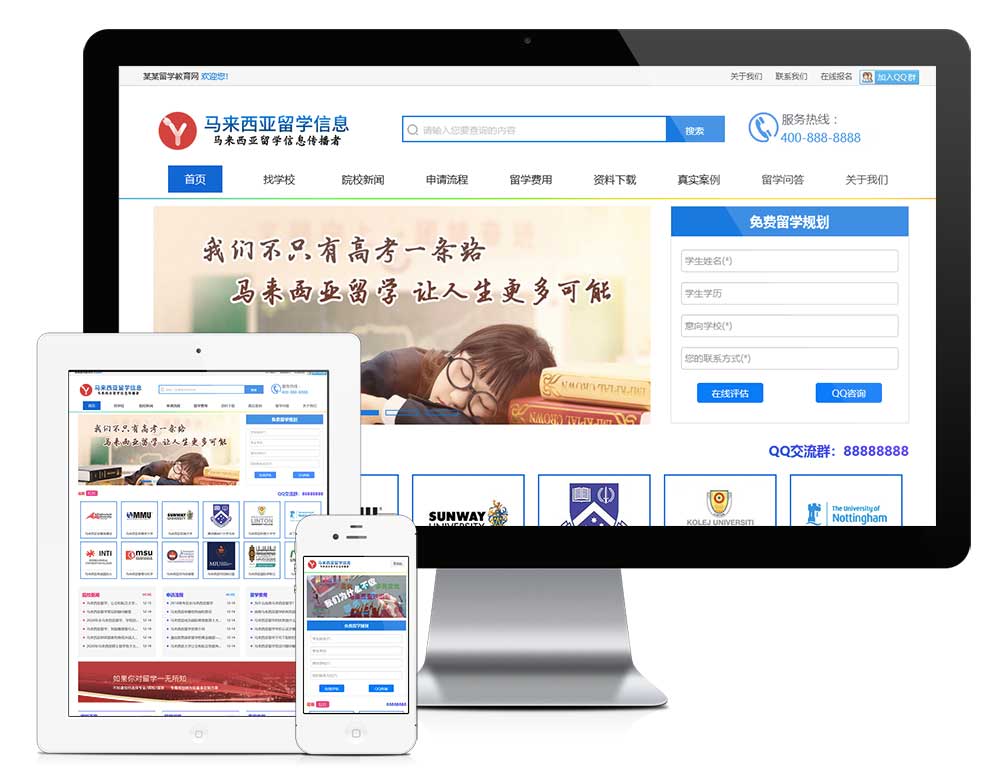 響應(yīng)式出國留學教育留學信息資訊網(wǎng)站模板