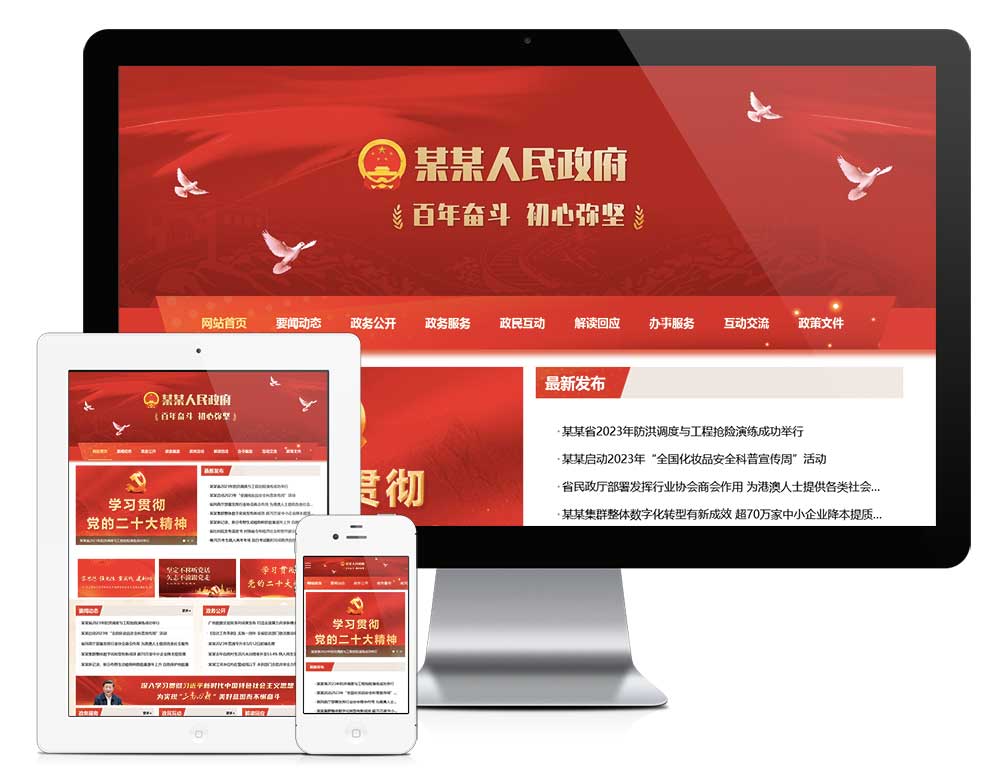 響應(yīng)式政府部門單位網(wǎng)站模板