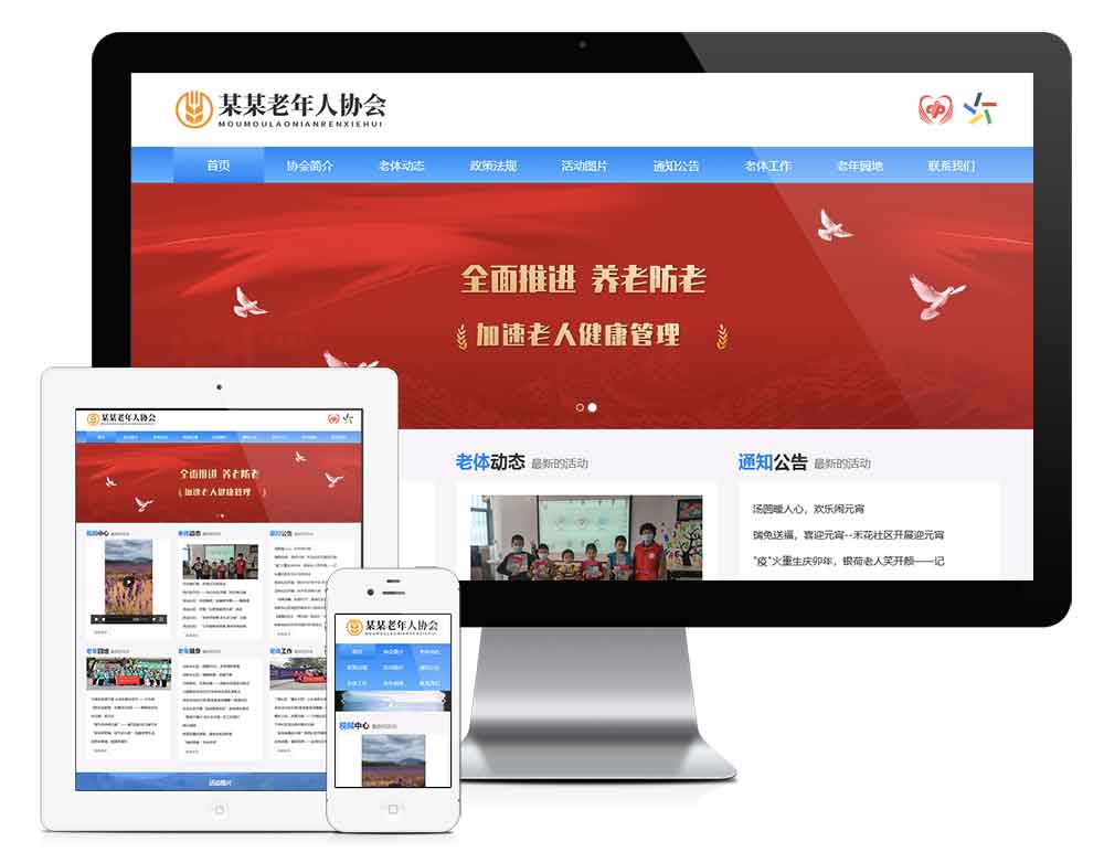 響應(yīng)式老年康養(yǎng)健身協(xié)會網(wǎng)站模板