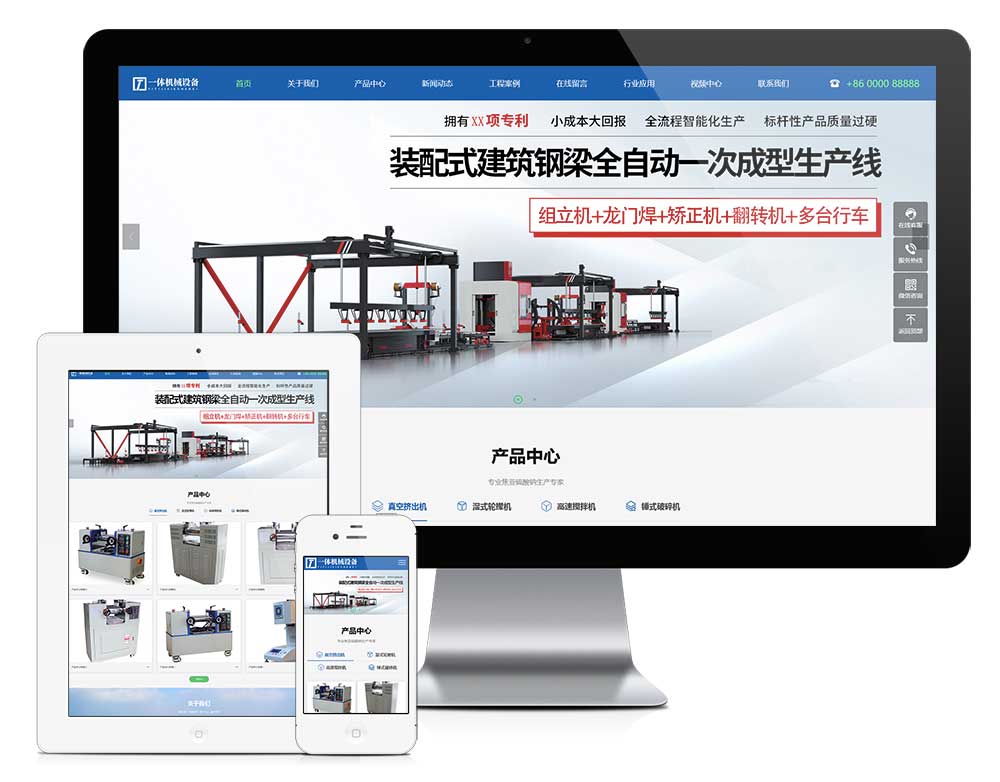 響應式一體機械設(shè)備網(wǎng)站模板