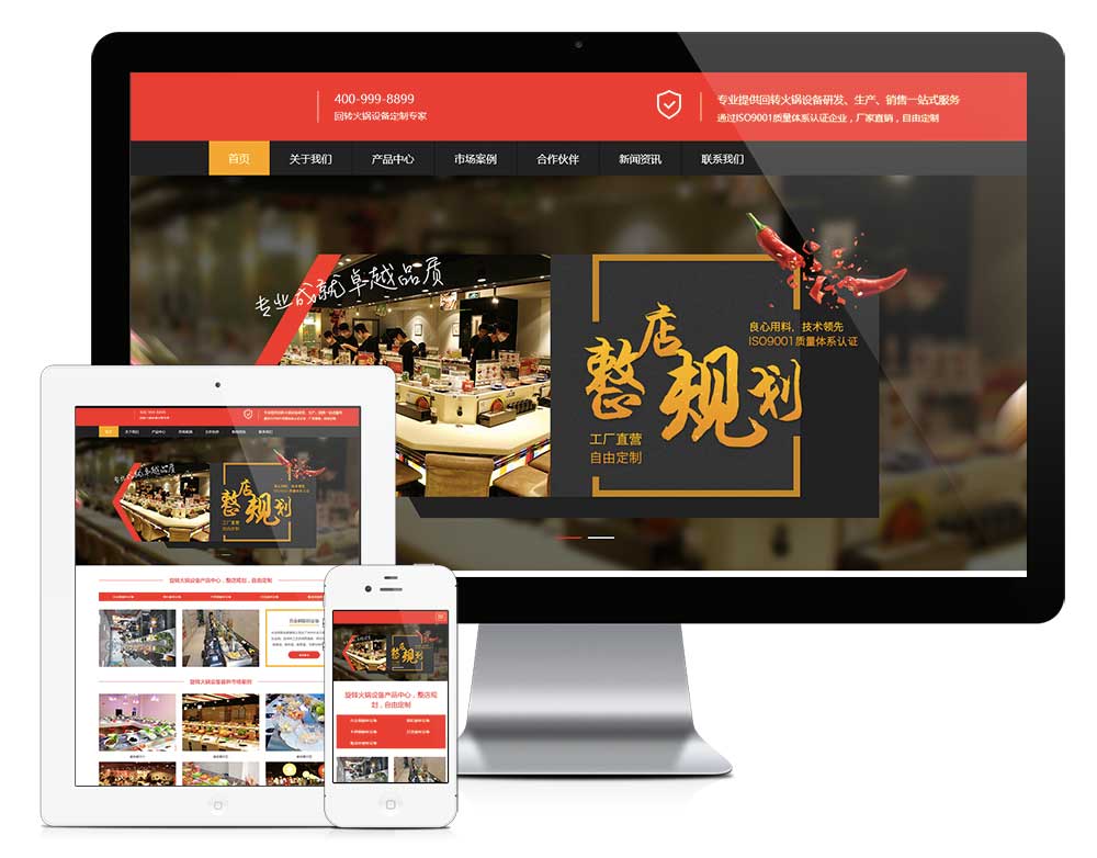 響應式食品火鍋設(shè)備網(wǎng)站模板